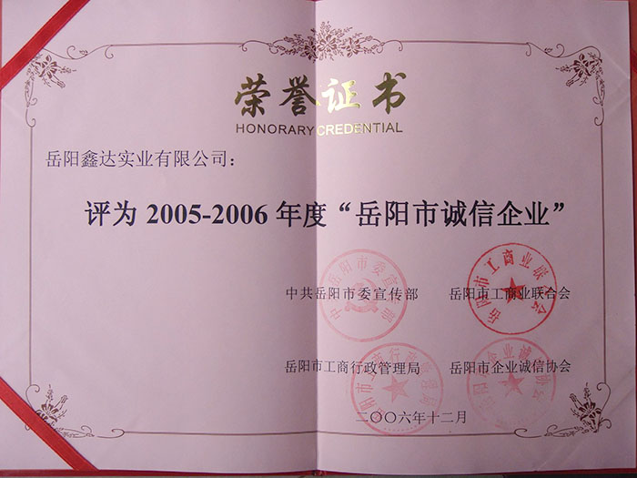 岳陽市誠信企業(yè)