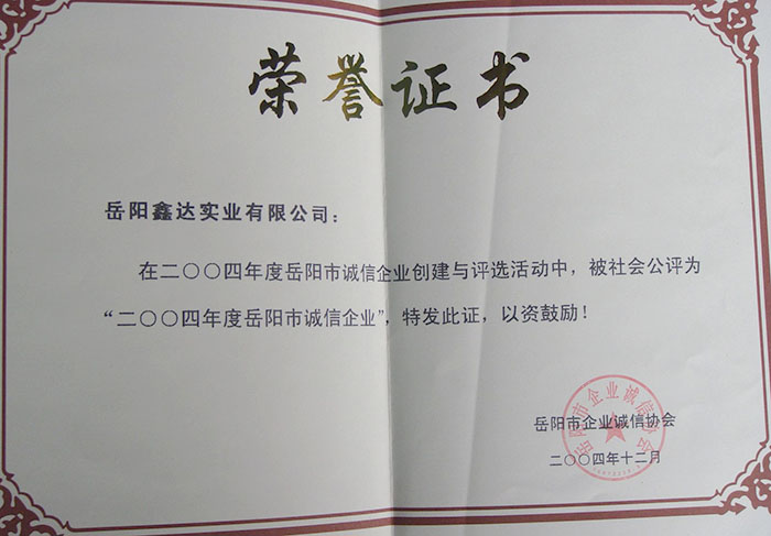 岳陽市誠信企業(yè)